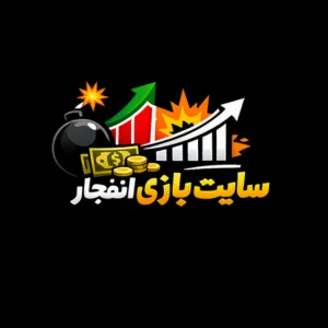 سایت بازی انفجار